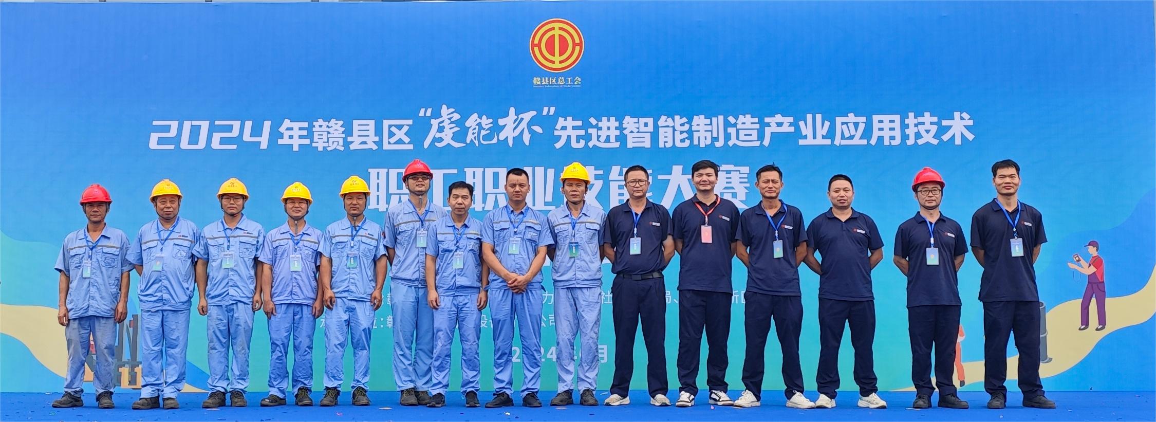 喜報！2024 年贛縣區(qū)“虔能杯”先進智能制造產(chǎn)業(yè)應(yīng)用技術(shù)職工職業(yè)技能大賽榮譽揭曉