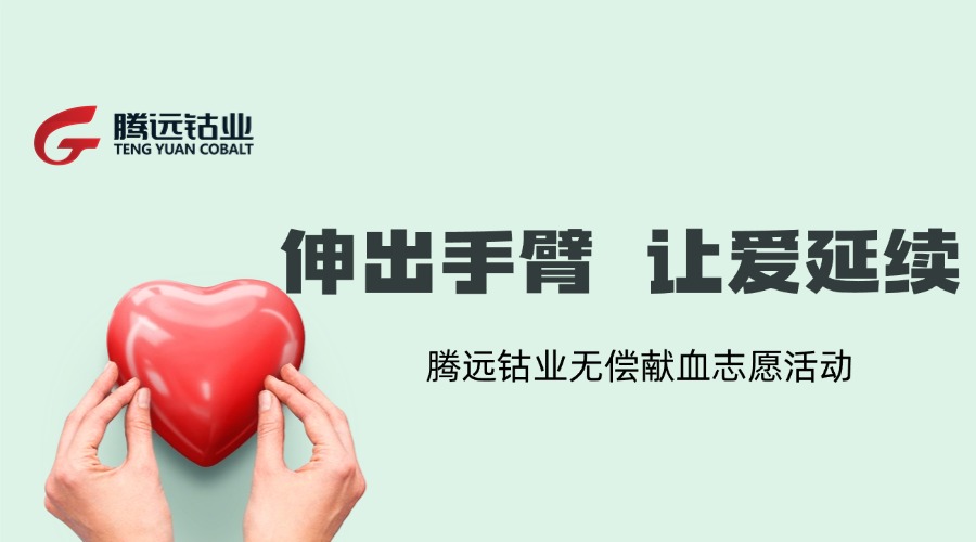 匯聚青春正能量，無償獻血傳愛心